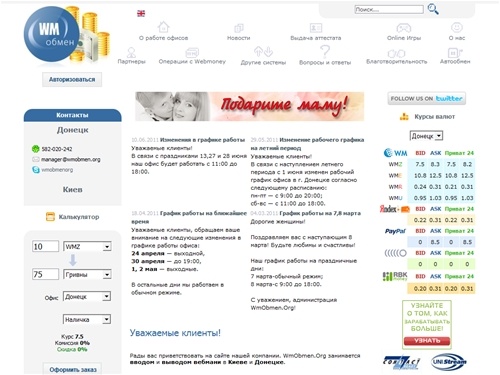 WmObmen.Org - обмен Webmoney в Донецке и Киеве | Ввод вывод WMZ, WMU, WMR, WME, Яндекс денег Киев Донецк | Получить аттестат вебмани Донецк | Купить PayPal, Moneybookers