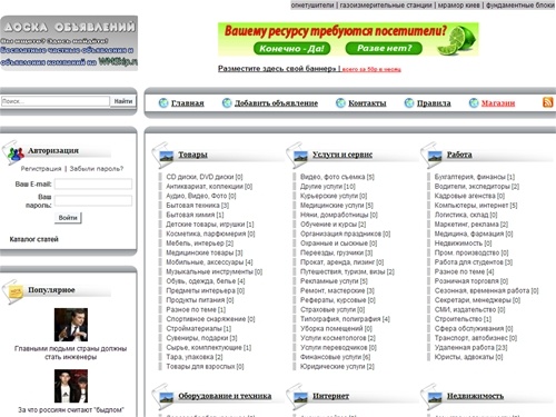 Доска бесплатных объявлений