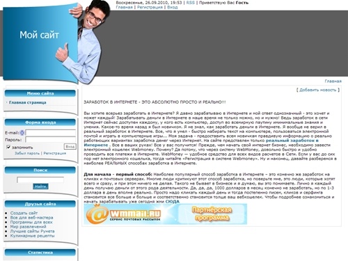 Заработок в сети, почтовые спонсоры, опплата за клики - Главная страница
