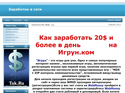 Заработок в сети - Главная страница