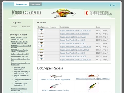Воблеры Rapala | Интернет магазин воблеров