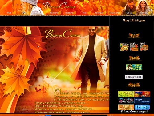 Чат Волчье Солнце