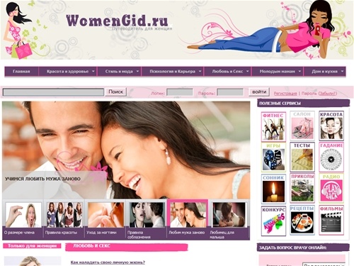 WomenGid - сетевой журнал-путеводитель для женщин. Красота, здоровье, стиль мода, психология, любовь, секс - все только для женщины!