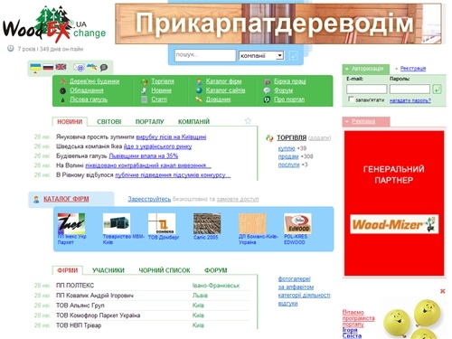 WoodEx.ua - Ліс, дерево і деревообробка України - Український лісовий ринок.