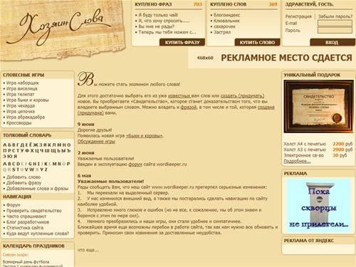 Хозяин слова. Купить слова, фразы и выражения. Уникальный подарок.