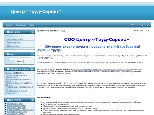 ООО Центр "Труд-Сервис" - Главная страница