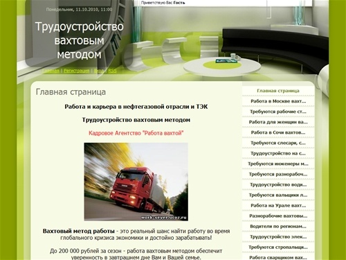 Кадровое  Агентство "Работа вахтой" - Главная страница