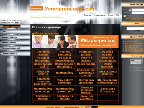 Успешная карьера - Главная страница