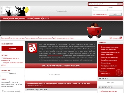 Вакансии работы вахтовым методом | Вакансии работы вахтовым методом