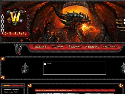 Аддоны для WoW,читы WoW,Mangos/trinity сборки, баги WoW - Главная страница