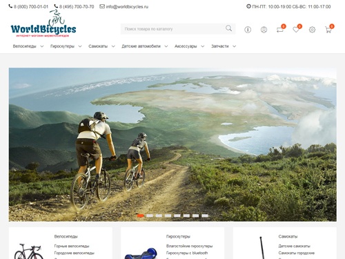 МирВелосипедов - официальный интернет-магазин велосипедов, самокатов, гироскутеров, детских электромобилей. Купить недорогой велосипед. Доставка велосипедов по России.