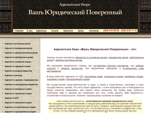 Адвокатское бюро 