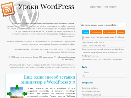 Уроки WordPress | Советы по настройке, плагины, шаблоны