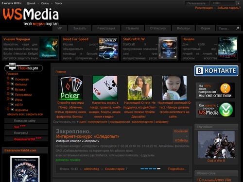 WSMedia - твой медиа портал