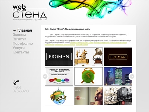 Web-Студия 