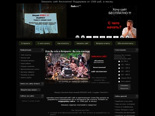 Заказать сайт бесплатно! Поддержка от 1500 руб. в месяц., Web-studio SerGO!; Студия Сержа Гладких