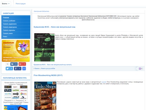 Электронная библиотека WSTURBO.WS. Скачать журналы бесплатно