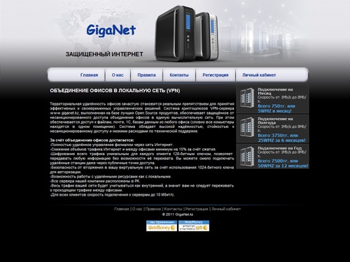GigaNet Защищенный интернет