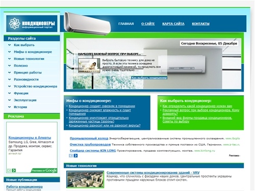 Информационный портал о кондиционерах