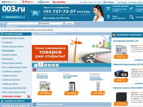 Интернет-магазин бытовой техники и электроники 003.ru