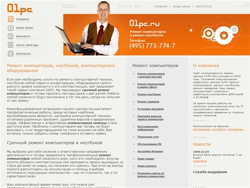 Ремонт компьютеров, ремонт ноутбуков, компьютерная помощь, обслуживание компьютеров и ноутбуков