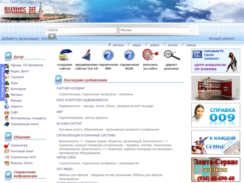 09-009.ru Телефонный справочник организаций г. Москвы  и Московской области Бизнес-Ярмарка.