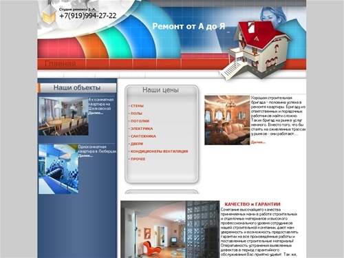 Студия ремонта 1-А. Ремонт квартир. Отделка коттеджей.