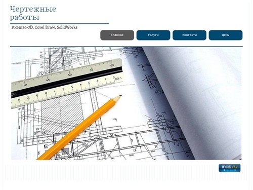 Чертежные работы. Разработка чертежей по техническому заданию.