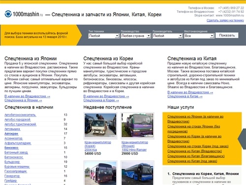 1000mashin.ru — Японская, Корейская, Китайская спецтехника. Продажа манипуляторов, автобусов, автокранов. Краны-манипуляторы, гидроманипуляторы, фронтальные погрузчики, автокраны, туристические автобусы. Спецтехника во Владивостоке. Спецтехника из Я