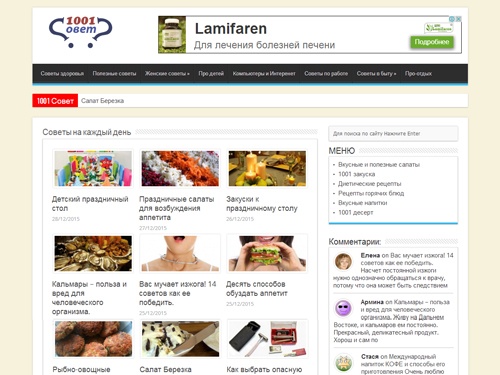 1001 Совет и Рецепт