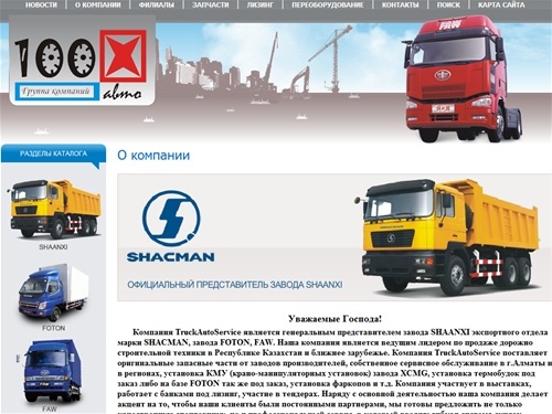 100 АВТО - продажа китайских автомобилей | О компании