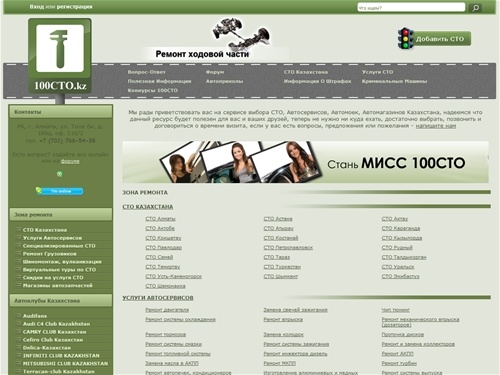 Полный список СТО, Автосервисов, Автомоек Казахстана, виды работ и услуг