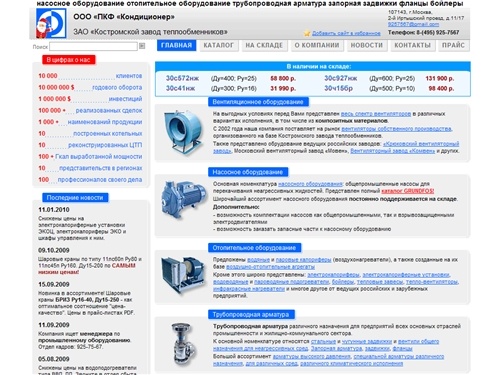 Насосы насосное оборудование отопительное оборудование трубопроводная арматура запорная задвижки фланцы бойлеры / ООО 