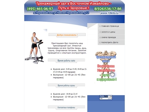 Тренажерный зал на Первомайской. Тренажерный зал в Восточном Измайлово - путь к здоровью!