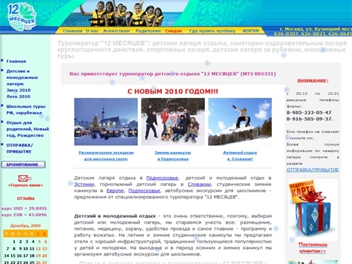 Туроператор 