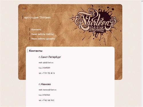 Арт-студия Thirteen