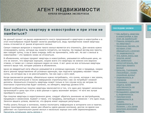 Агент недвижимости