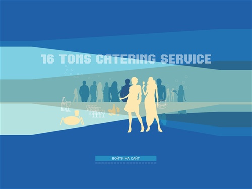 16 Тонн Кейтеринг - ресторан выездного обслуживания, кейтеринг москва