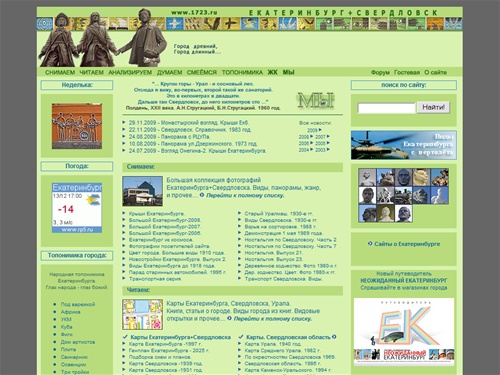 Екатеринбург + Свердловск