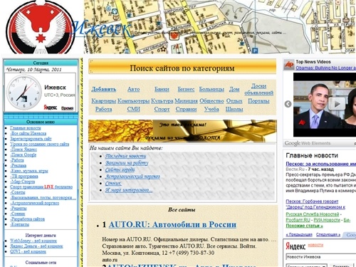 Все сайты Ижевска. Ижевск. Добавь свой сайт! Самые главные, необходимые, полезные сайты. Море полезной информации! Ижевск, весь Ижевск, Все сайты, будь первым,тебя увидят, только у нас, реклама в Ижевске, дать объявление, разместить рекламу, реклама в гор