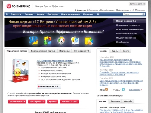 1С-Битрикс - CMS, ECM, управление сайтом, корпоративный портал, интранет