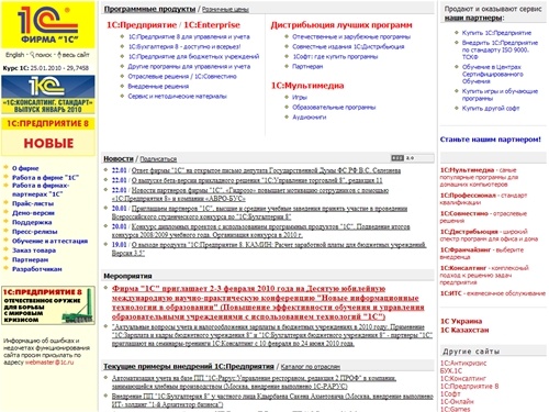 WWW.1C.RU Фирма &laquo;1С&raquo;