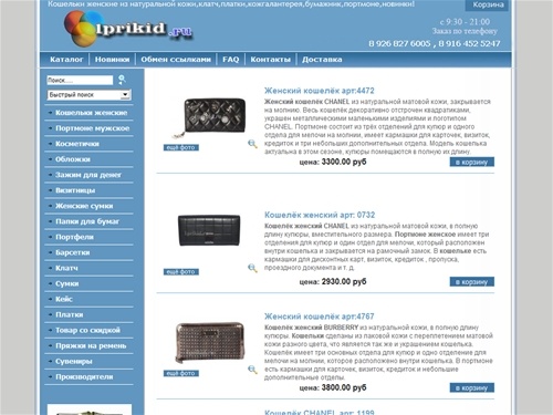  Женские кошельки, клатч, женские сумки, бумажник, кошельки, косметички, платки, портмоне, портфели, визитницы, барсетки, зажим для денег, кожгалантерея, женский каталог, кошельки мужские женские, кошельки из кожи