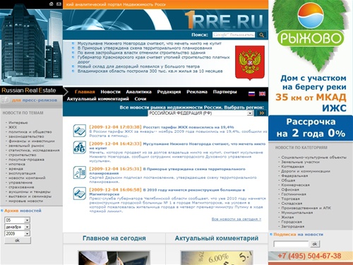 Недвижимость России - 