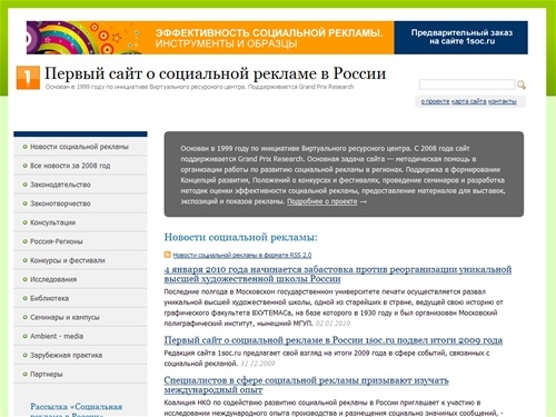 Социальная реклама в России - Ресурсы для профессионалов социальной рекламы