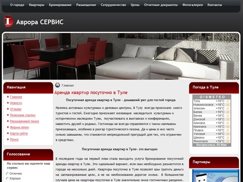 Квартиры на сутки в Туле