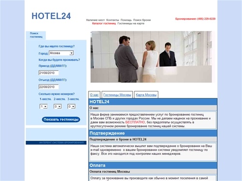 Гостиницы Москвы: бронирование гостиниц Москвы, размещение, цены, дешевые, круглосуточные гостиницы Москвы рядом с метро