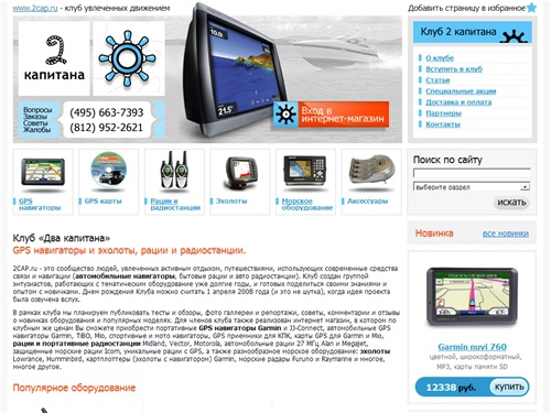 Рации, gps навигаторы, эхолоты, карты GPS - клуб и интернет магазин