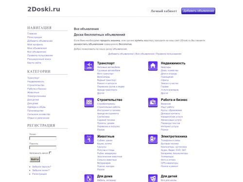 Доска объявлений - Бесплатно разместить объявление на 2Doski.ru