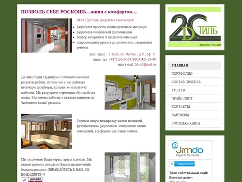 ГЛАВНАЯ - 2dss Jimdo-Page!